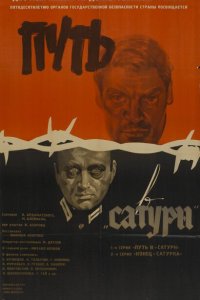 Путь в "Сатурн"