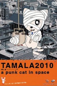 Тамала 2010